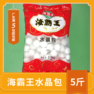 海霸王水晶包