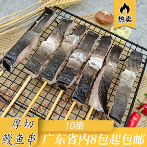 厚切鳗鱼串海鲜鱼肉烧烤油炸铁板商用冷冻半成品食品商用10串/包