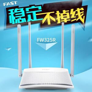 二手FAST迅捷FW325R无线路由器穿墙王wifi信号放大桥接四天线家用