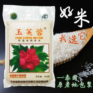 玉芙蓉泰国香米小包装茉莉 大米5kg新 长粒香 特级原装进口米10斤