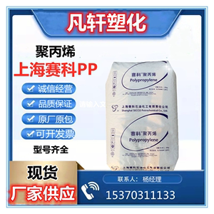 厂家供应PP 上海赛科 S2040 纤维级聚丙烯 用于无纺布 口罩熔喷布