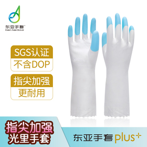东亚橡胶手套指尖加强光里耐磨防水耐用型家务厨房清洁洗衣服洗碗