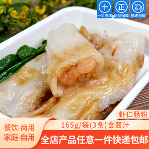 珍网虾仁肠粉165g 速冻广式点心广东特色早餐食品 鲜虾肠粉半成品