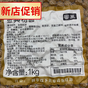 蜜巢金典珍珠粉圆1kg 脏脏鲜奶黑珍珠奶茶餐饮公司奶茶店专用原料大