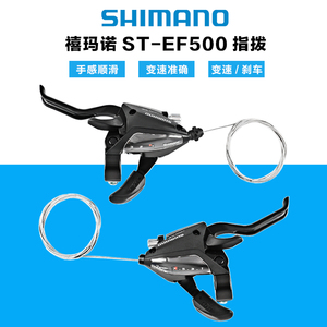 正品SHIMANO禧玛诺EF500指拨7/8速山地自行车变速器21/24速刹把手
