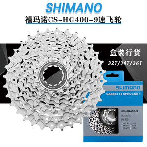 禧玛诺SHIMANO HG400-9飞轮山地自行车9速27速卡式变速齿轮齿片