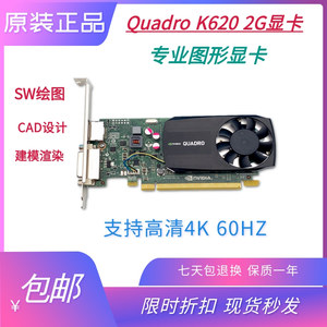 原装正品Quadro K620显卡 2GB专业CAD设计PS绘图质保一年小机箱