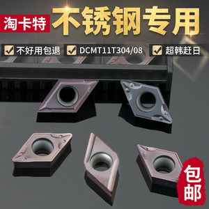 数控刀片 不锈钢专用DCMT11T304菱形刀头DCMT11T308-TM机加车刀片