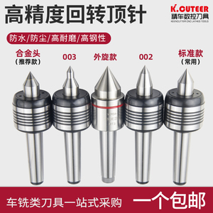 高精度顶尖回转顶针数控车床外旋MT4莫氏3合金钨钢车回转顶尖重型