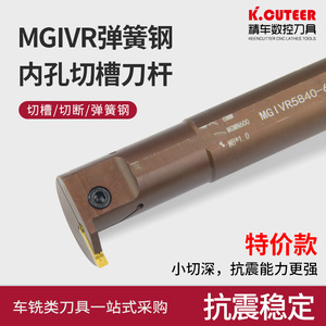 数控内孔槽刀内槽刀杆MGIVR5032正反刀内割切刀车刀刀具弹簧钢