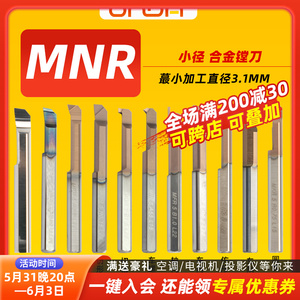 小孔径数控镗孔刀小径镗刀MNR抗震内孔钨钢微型合金车刀杆