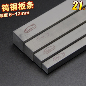 钨钢长条切刀刀条YG6-1直柄硬质合金长棒条6~12mm超硬耐磨方板条