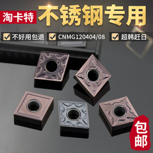数控刀片耐磨CNMG120404-MA不锈钢专用120408-MS菱形外圆车刀刀粒