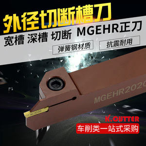 数控切槽刀杆 外圆切断刀排 MGEHR2020-3弹簧钢车床外径割槽 切刀