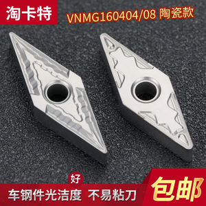 数控金属陶瓷刀片VNMG160404精车TN60菱形内孔车刀粒高光洁度外圆