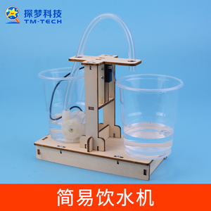 科技制作小发明简易饮水机玩具小学生简单手工拼装作品实验材料包