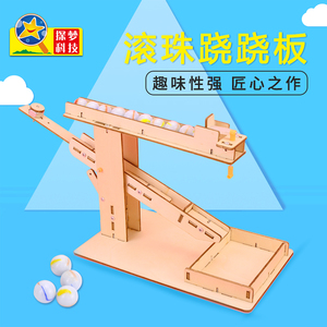 探梦科技制作小发明自制滚珠跷跷板手工材料包stem物理科学小手工