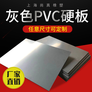 工程塑料PVC板硬板聚氯乙烯板pvc灰色板灰板3/4/5/10/20切割雕刻