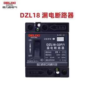 德力西DZL18-32F/1漏电保护器32A20A漏保断路器开关家用220V单相