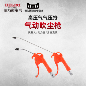 德力西车用吹气炝气泵高压气气压抢气动尘吹抢空压机吹灰抢吹尘枪