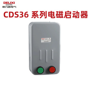 德力西CDS36系列电磁启动器 AC380V/220V 带按钮不可逆磁力启动器