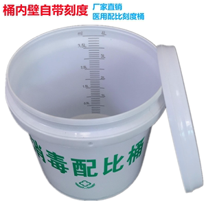 带刻度塑料水桶医用消毒配比大容量药剂搅拌计量尿桶20L10升5带盖