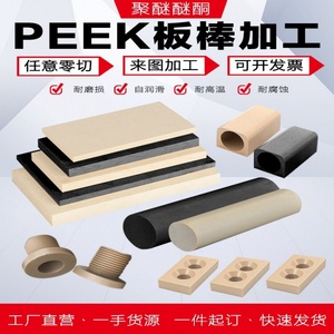 PEEK板 黑色防静电PEEK棒 聚醚醚酮板 进口PEEK管 PEEK棒零件加工
