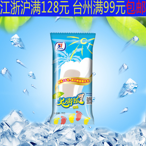五丰沙滩大脚板雪糕脚丫形状冰淇淋冰棒冷饮冰激凌儿时的经典产品