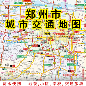 郑州城市旅游地图2024新版郑州CITY交通旅游图覆膜防水郑州市城区
