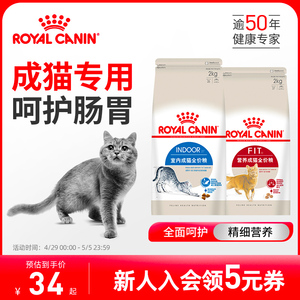 皇家猫粮室内成猫I27英短蓝猫美短布偶波斯猫通用型F32营养成猫粮