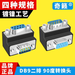 DB9/DB15/DB25直角90度转换头弯脚公母头转接头带螺丝9针15针25针