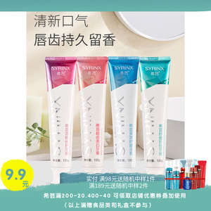 希芸牙膏正品120g去牙渍皓齿亮白美白护龈清新优护旗舰店官网包邮