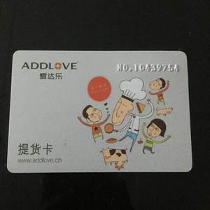 四川爱达乐连锁甜品店蛋糕面包奶茶冷饮储值卡提货卡充值卡100元