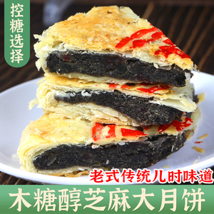 木糖醇黑芝麻大月饼苏式酥皮老式手工月饼传统糕点中秋节月饼零食