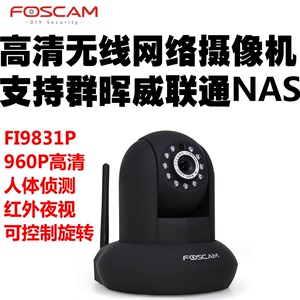 Foscam EH8165群晖高清无线网络摄像机 摄像头 FI9831P
