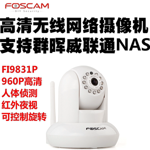 Foscam FI9831P 130万高清网络摄像机 无线摄像头 手机监控EH8165
