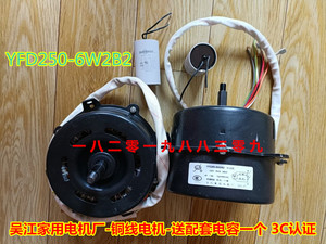 吴江家用电机  YFD250-6W2B2 冷风机用电容运转异步250W