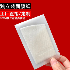 工厂直销日本384蚕丝面膜纸 单片独立装一次性水疗超薄100片包邮
