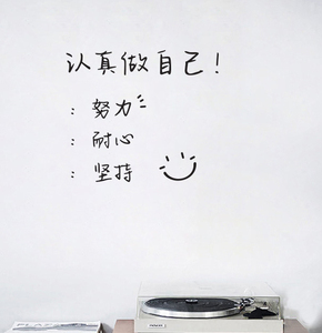 做自己励志手写文艺贴纸卧室书房客厅房间学生励志宿舍装饰墙贴纸
