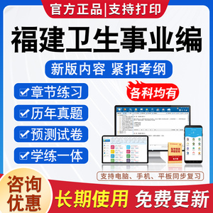 2024福建卫健委事业单位招聘考试题库卫生系统医院编制医学基础知识公共基础卫生管理康复医学临床护理学妇产科内外科麻醉学中药学