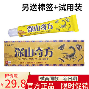 深山奇方透骨膏颈椎肩腰间盘突出跌打损伤腰腿痛通络江西佳润正品