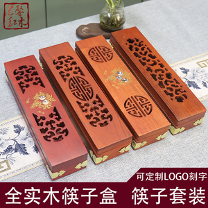 创意木质筷子筒筷子盒实木勺子餐具收纳盒花梨木中式仿古刻字LOGO