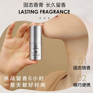 亚玛迪馥郁两支装固体香膏持久留香随身便携香体膏止汗香水棒