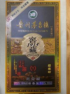 酱香型白酒礼盒装窖藏(1915)贵州茅台镇纯粮食酒原产地发货直销