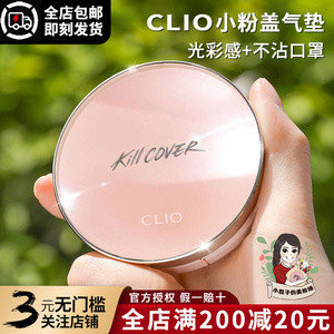 韩国授权新品clio珂莱欧小粉盖水光气垫炫彩滋润遮瑕保湿bb霜