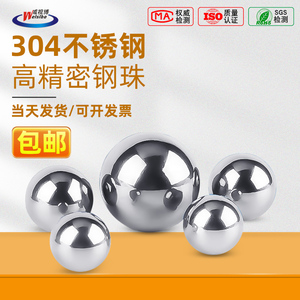 304不锈钢珠轴承钢球实心球小钢精密玻珠球圆球 0.5-6-9-30-60mm