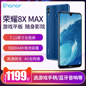 华为honor/荣耀 荣耀8X MAX大屏7.12英寸平板手机降价官方旗舰7寸系列新品8xmax畅享max七5000毫安超大电池