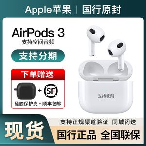 国行正品+现货 Apple/苹果AirPods3 第三代无线蓝牙耳机2021新款