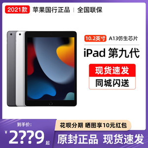 Apple/苹果iPad 第9代10.2英寸苹果平板电脑2021款学生习教育网课ipad9