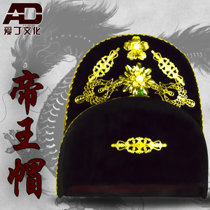 明朝皇帝帽 古代帝王头饰发冠 皇帝帽 明朝皇帝大臣朱元璋帽子